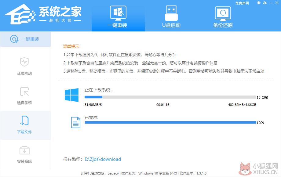 系统之家装机大师 V1.5.2.103 新版