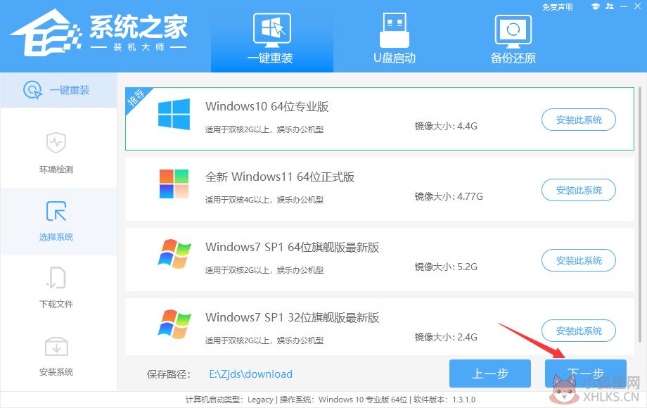 系统之家装机大师 V1.5.2.103 新版