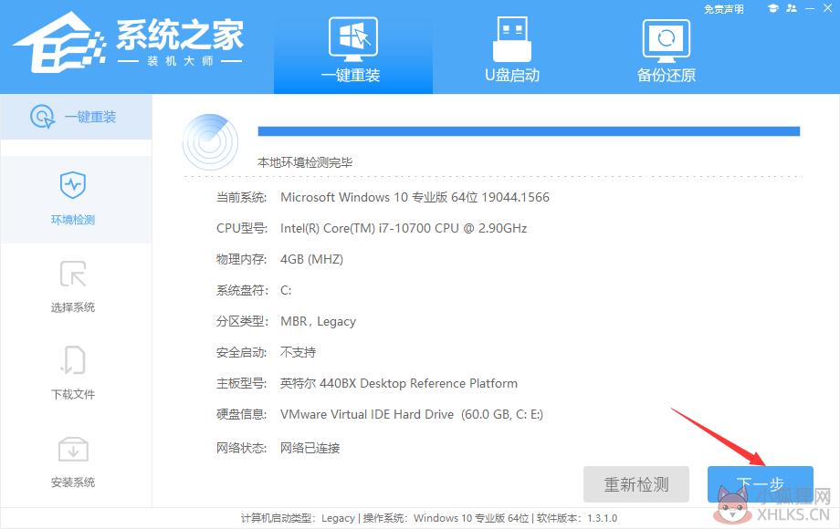 系统之家装机大师 V1.5.2.103 新版