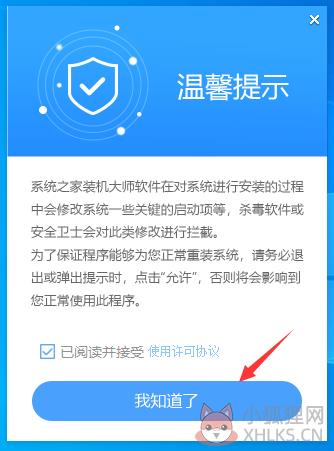 系统之家装机大师 V1.5.2.103 新版