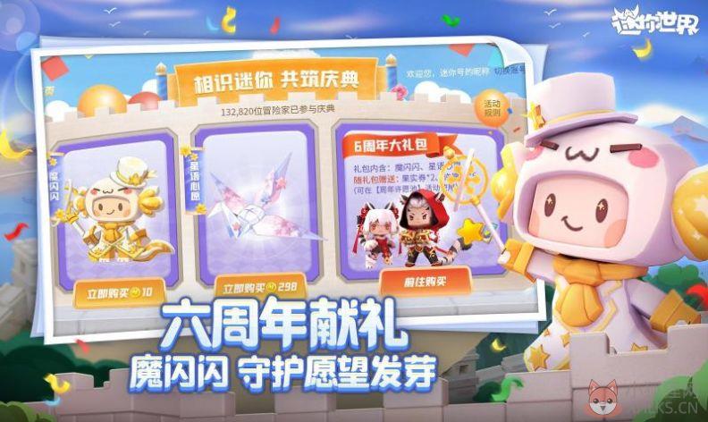 迷你世界国际服下载安装正版2022图片1