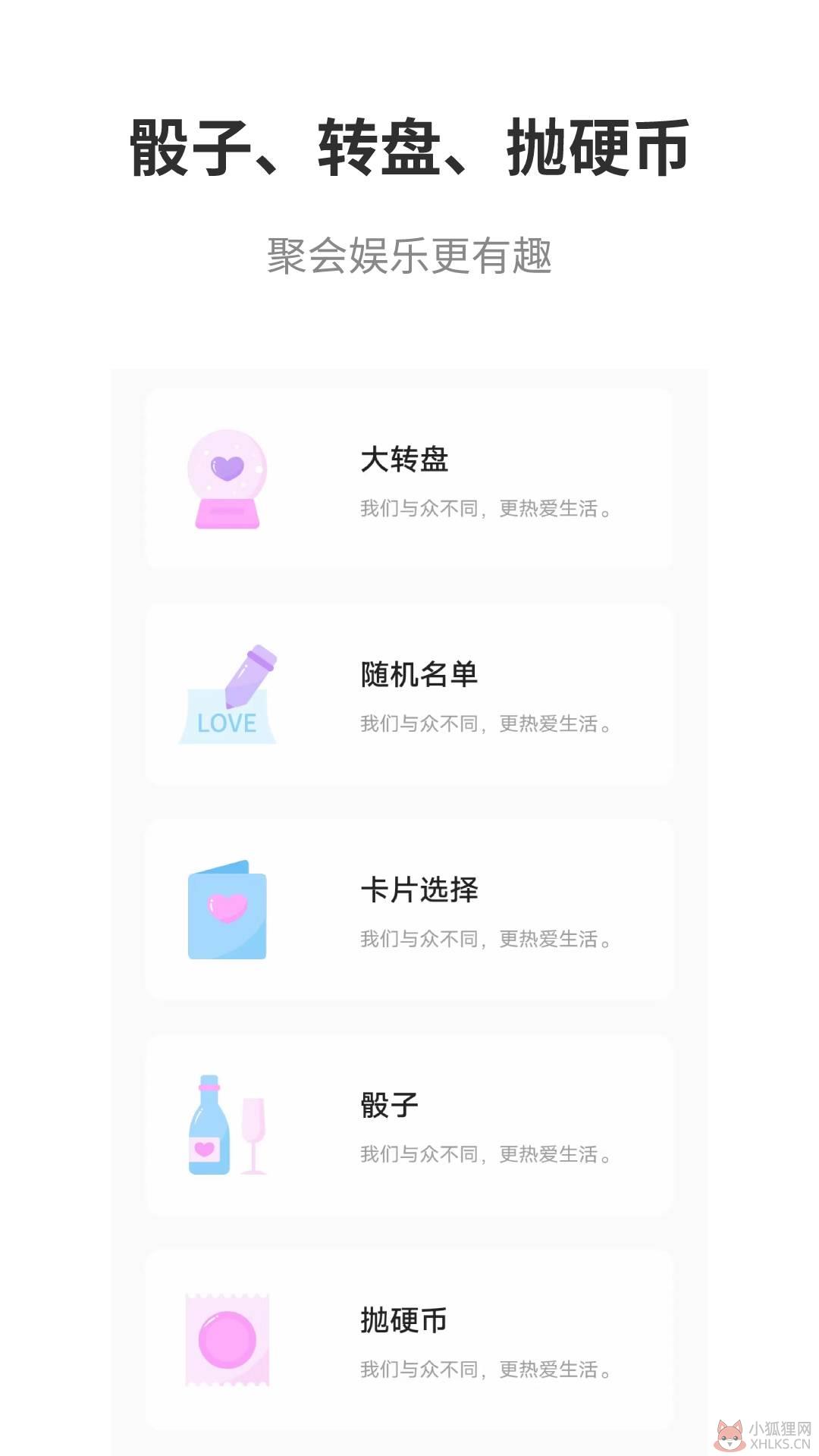真心话大冒险大全游戏安卓版图片1
