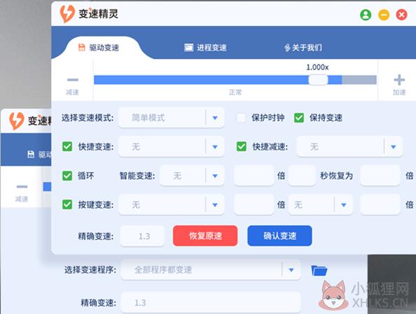 变速精灵 V1.21.2021.8 绿色版