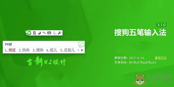 搜狗五笔输入法 V5.5.0.2580 官方正式版