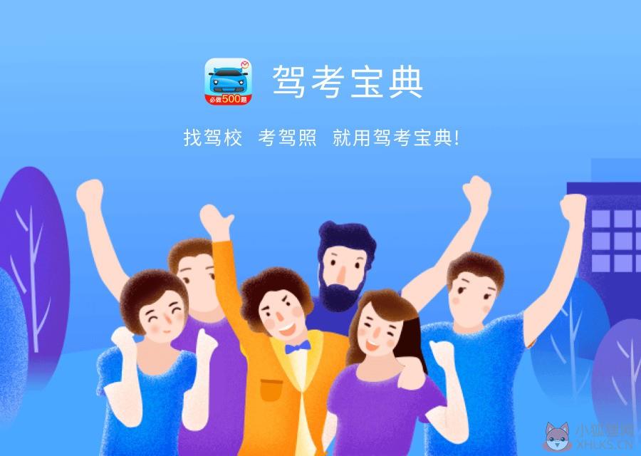 驾考宝典PC端 V8.4.1 最新官方版