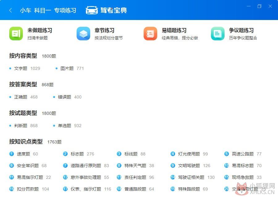 驾考宝典
