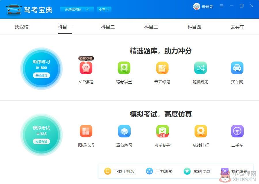 驾考宝典