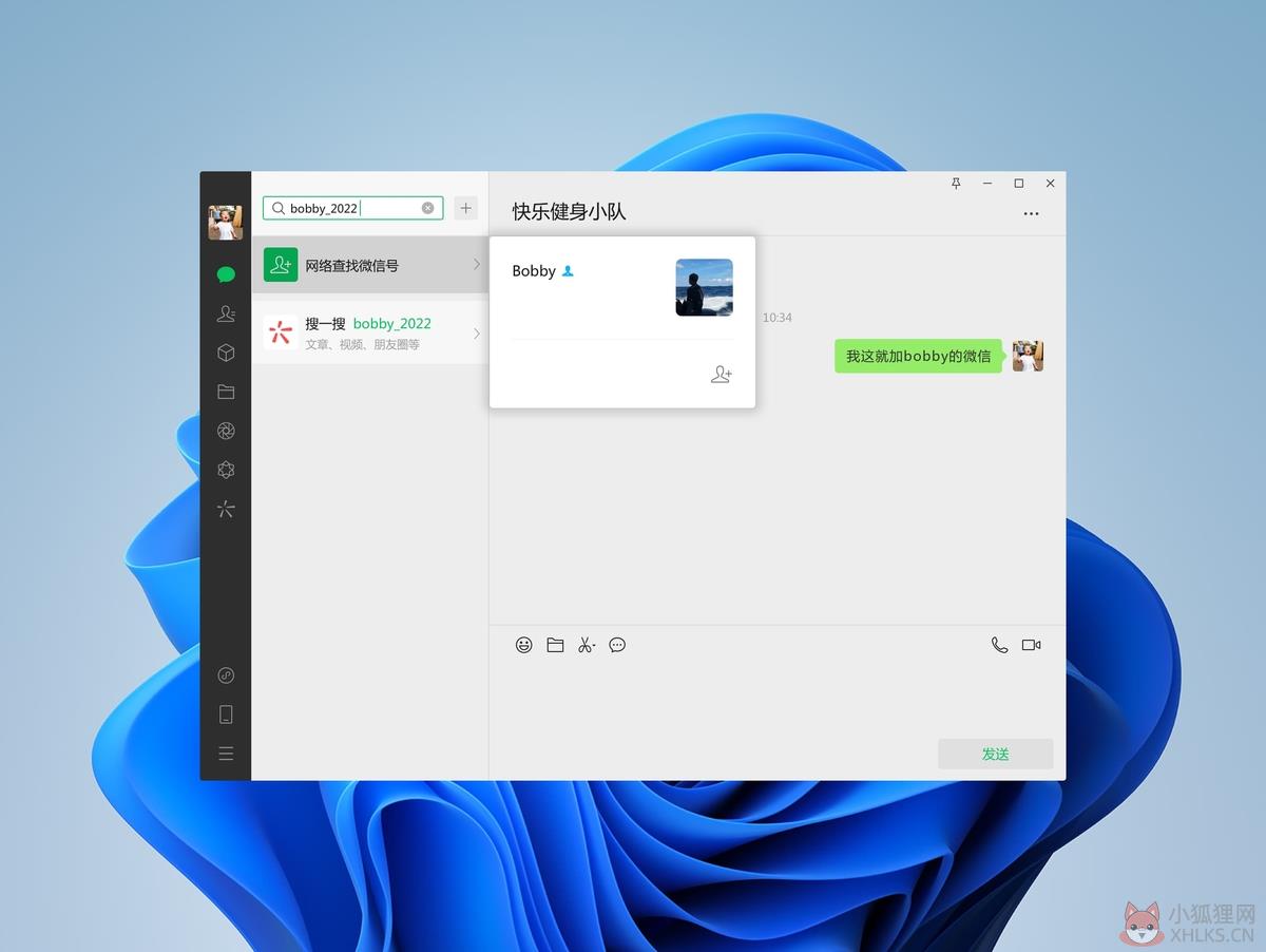 微信电脑版 V3.7.0.19 官方版