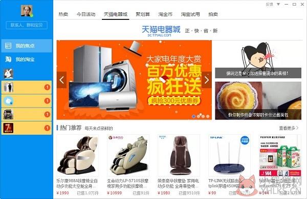 阿里旺旺买家版