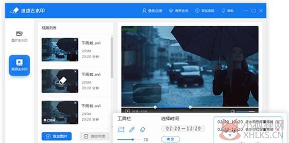 迅捷去水印