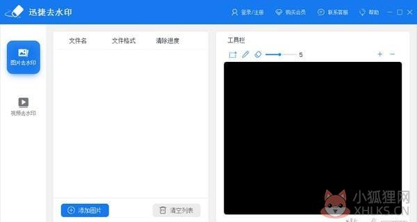 迅捷去水印 V1.7.6 官方版