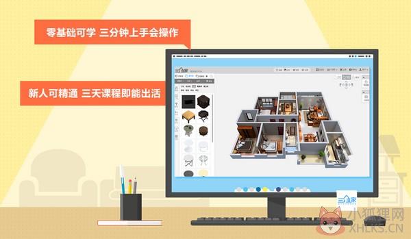 三维家3d云设计软件 V2.1.3 官方版