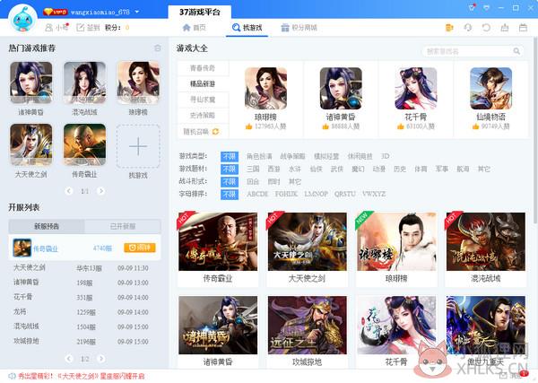37游戏盒子 V6.0.0.0 官方最新版