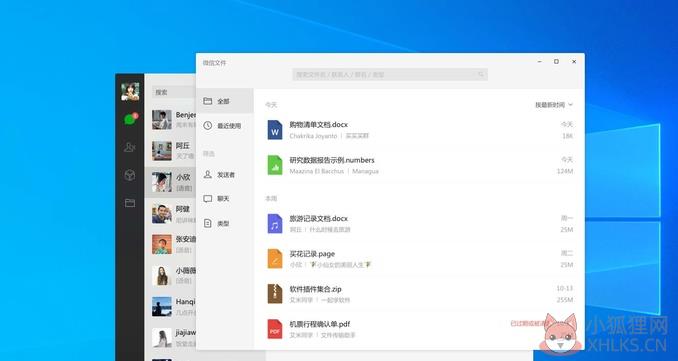 微信电脑版 V3.7.0.29 官方版