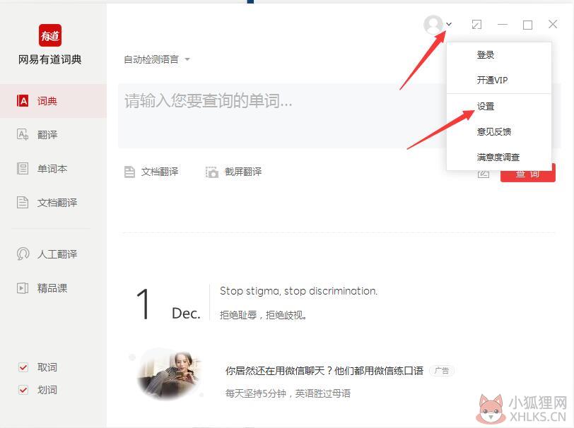 有道词典 V9.0.1.0 官方版