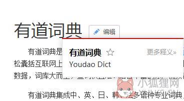 有道词典 V9.0.1.0 官方版