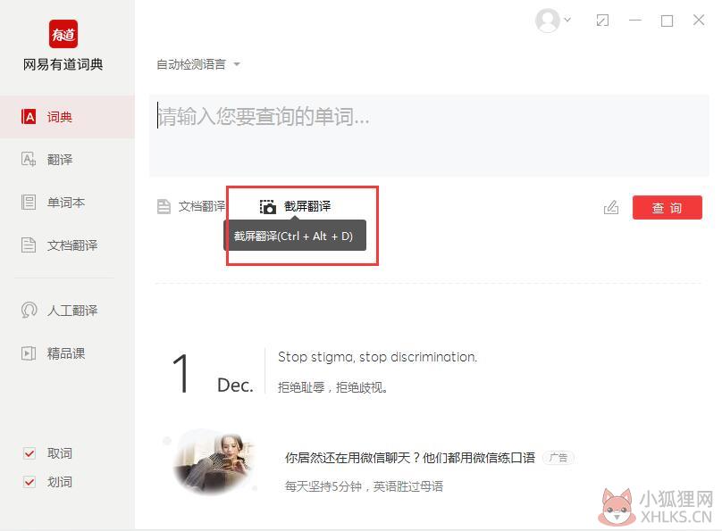 有道词典 V9.0.1.0 官方版