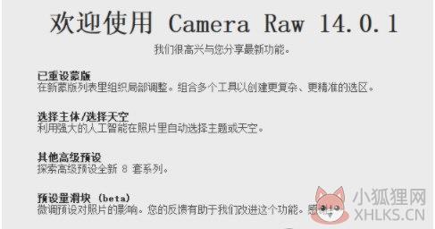 Cameraraw14 V14.4 中文最新版