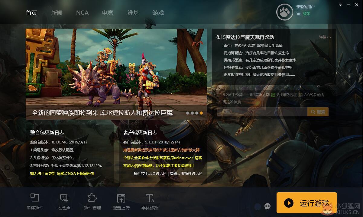 魔兽世界大脚 V9.2.5.924 官方版