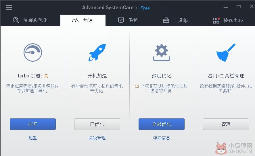 Advanced SystemCare V15.4.0.250 中文版