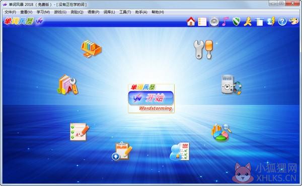 单词风暴 V20.1.5828 免费版