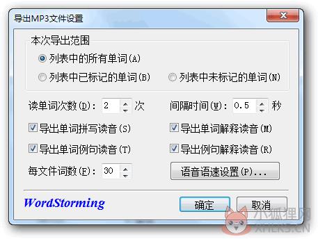 单词风暴 V20.1.5828 免费版