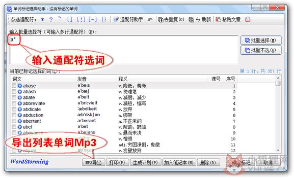 单词风暴 V20.1.5828 免费版