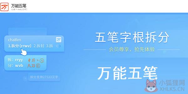 万能五笔输入法 V10.2.3.20624 官方版