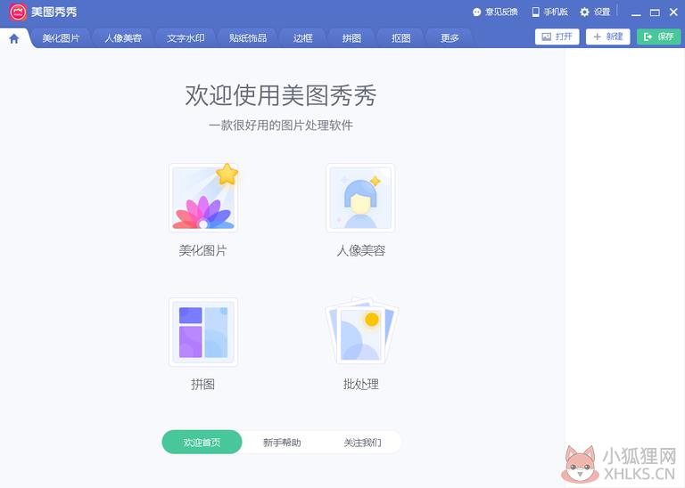 美图秀秀 V6.5.7.0 官方免费版