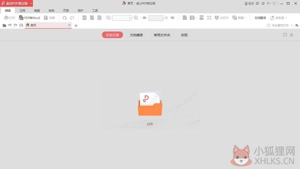 金山PDF V11.6.0.8806 最新版