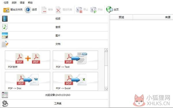 格式工厂 V5.12.1.0 官方电脑版