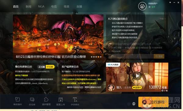 魔兽大脚怀旧服插件 V2.5.4.148 官方版