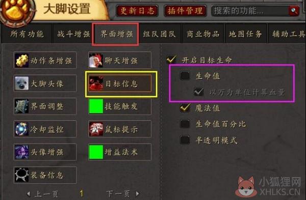 魔兽大脚怀旧服插件 V2.5.4.148 官方版