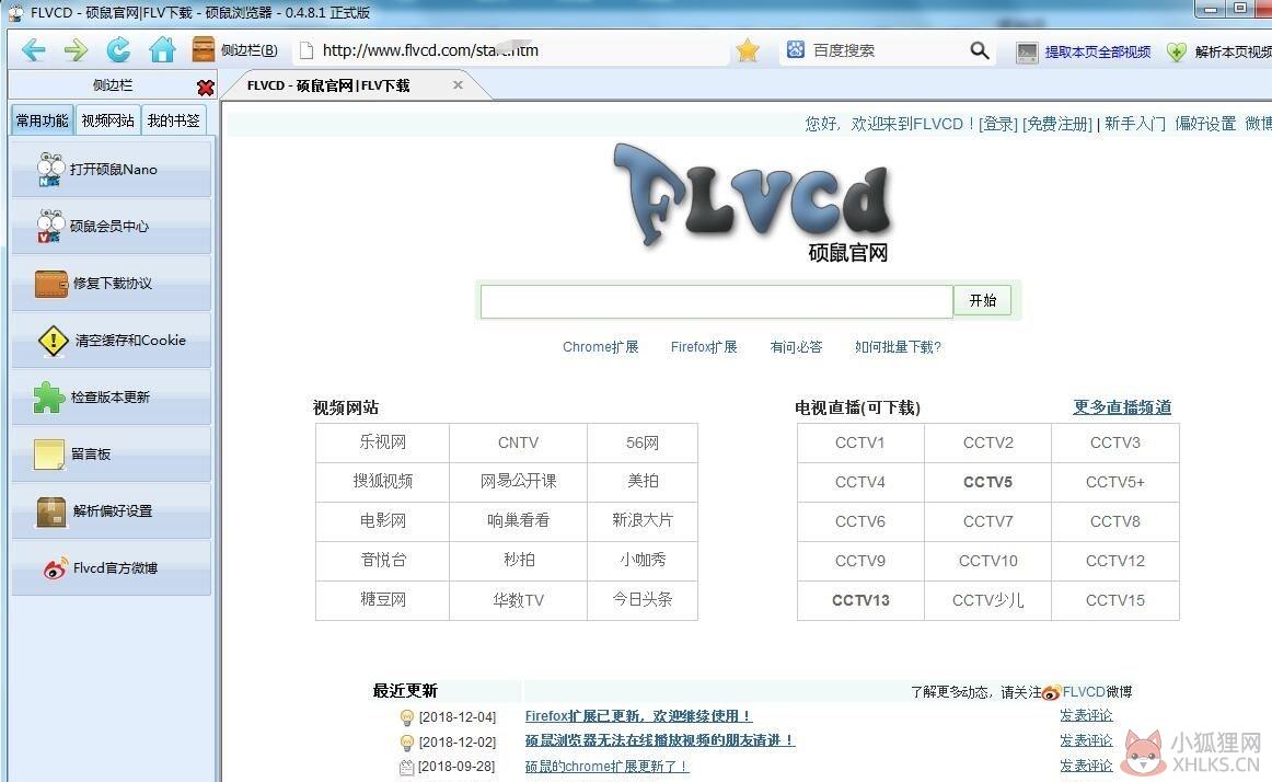 硕鼠FLV视频下载器 V0.4.9.2 最新版 硕鼠FLV视频下载器 V0.4.9.2 最新版