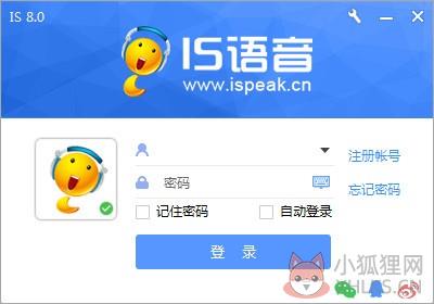 ISpeak(IS语音) V8.2.2207.2902 官方版