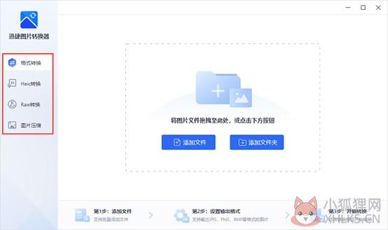 迅捷图片转换器 V4.2.5.36 最新版
