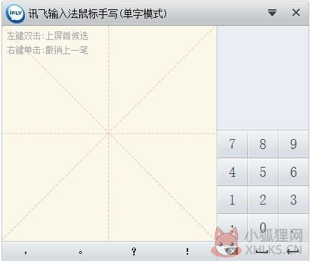 讯飞语音输入法 V3.0.1731 官方版