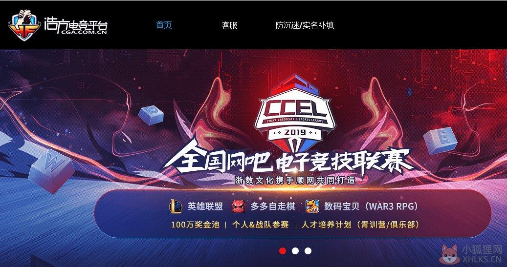 浩方对战平台 V2.0.25.78 官方最新版