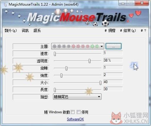 MagicMouseTrails(自定义鼠标拖尾工具) V3.66 最新版