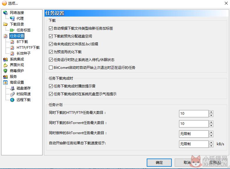 比特彗星 V1.93 中文绿色版