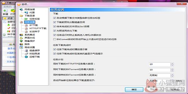 比特彗星 V1.93 中文绿色版