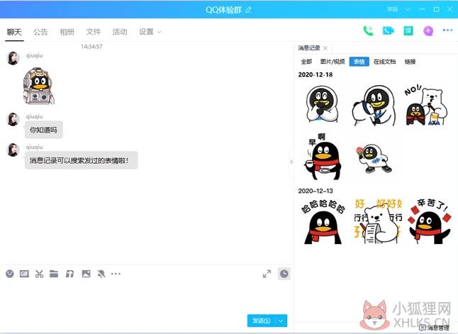 腾讯QQ V9.6.6.28796 官方电脑版
