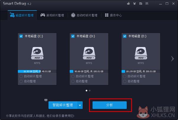 IObit Smart Defrag(磁盘碎片整理工具) V8.1.0.159 最新版