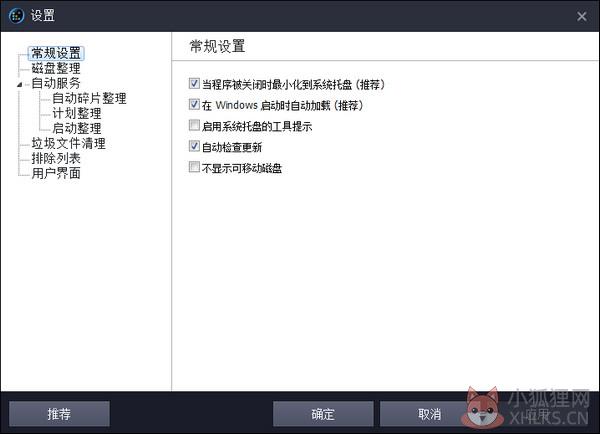 IObit Smart Defrag(磁盘碎片整理工具) V8.1.0.159 最新版