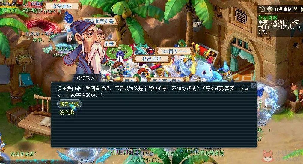 梦幻西游教师节答题器2022最新版图片1