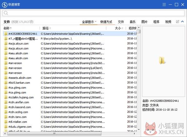 Quick Search(快速文档搜索工具) V5.35.1.138 官方版