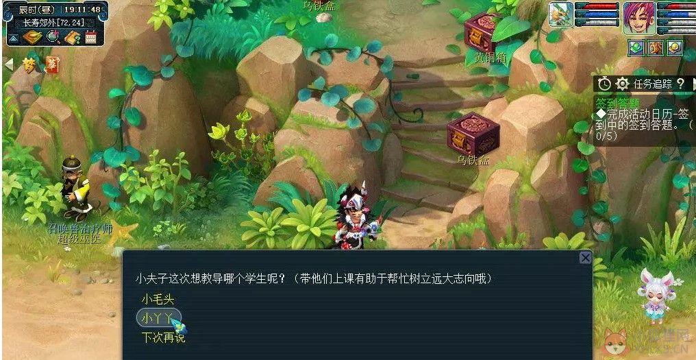梦幻西游教师节答题器2022最新版图片7