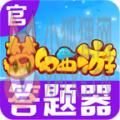 梦幻西游教师节答题器 梦幻西游教师节答题器