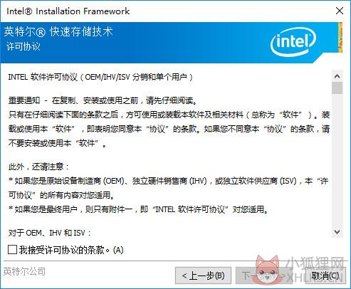 Intel Rapid Storage Technology V17.2.0.1010 官方版