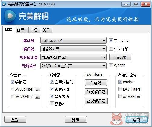 完美解码(完美者解码) V2022.10.01 官方版